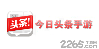 今日头条手游