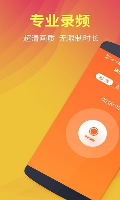 熊猫超级录屏全能王app