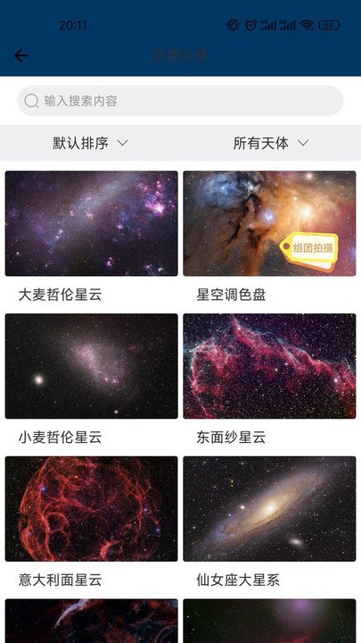 必发星空摄影软件