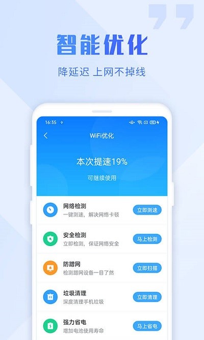 畅连wifi大师手机版