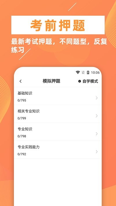 临床医学检验技师牛题库app