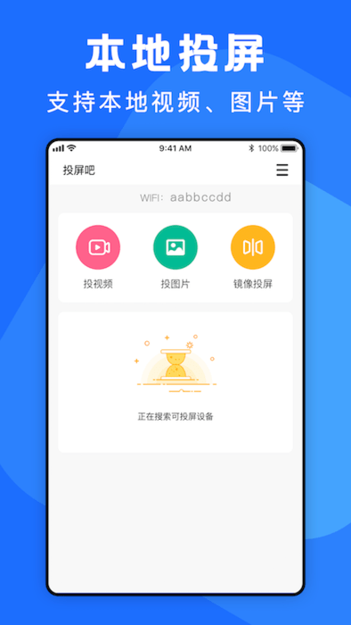 极光tv一键投屏软件