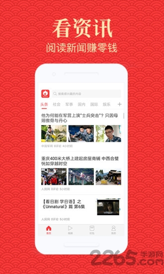 集火资讯app