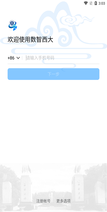 数智西大手机版 数智西大app下载