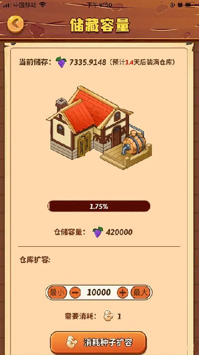 开心庄园红包版葡萄庄园攻略 开心庄园红包版葡萄庄园攻略
