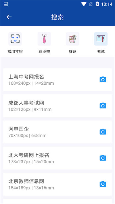全能证件照制作客户端