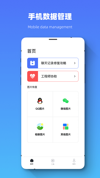 恢复大师全能专家最新版