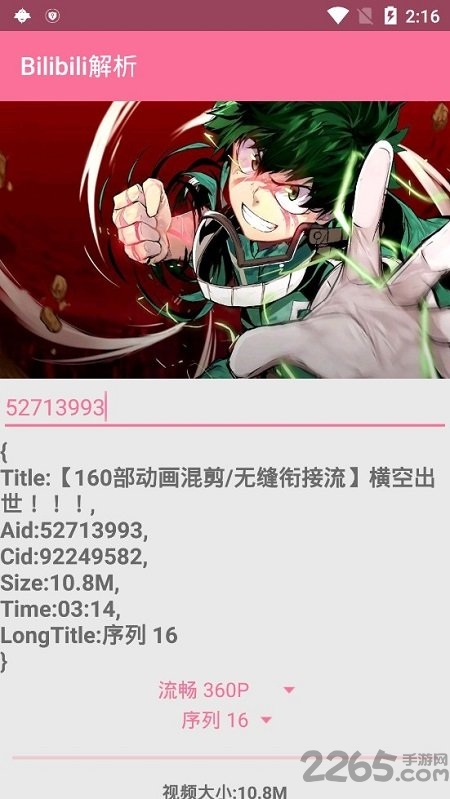 手机b站视频解析工具