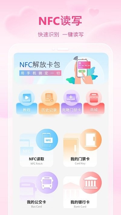 万能通用手机nfc客户端(改名nfc门卡)
