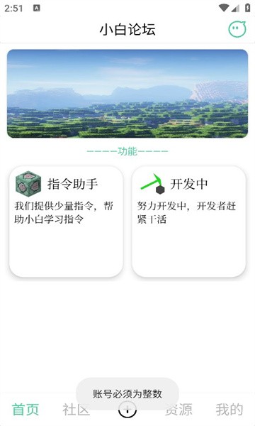 小白论坛我的世界
