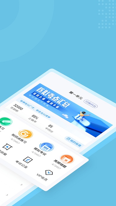 临床助理医师聚题库软件