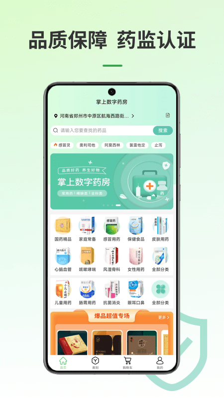 掌上数字药房官方版 掌上数字药房app下载