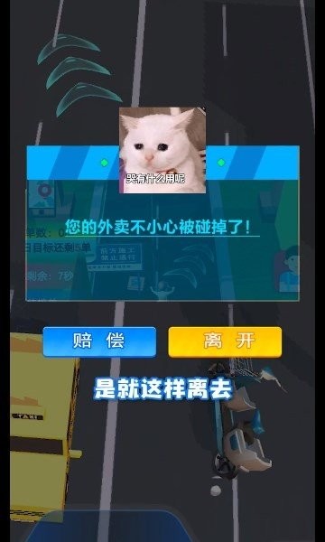 传奇外卖员最新版