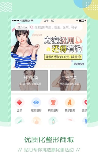 微整形美容手机版 微整形美容APP下载