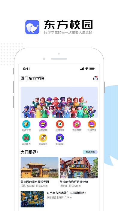 东方校园app