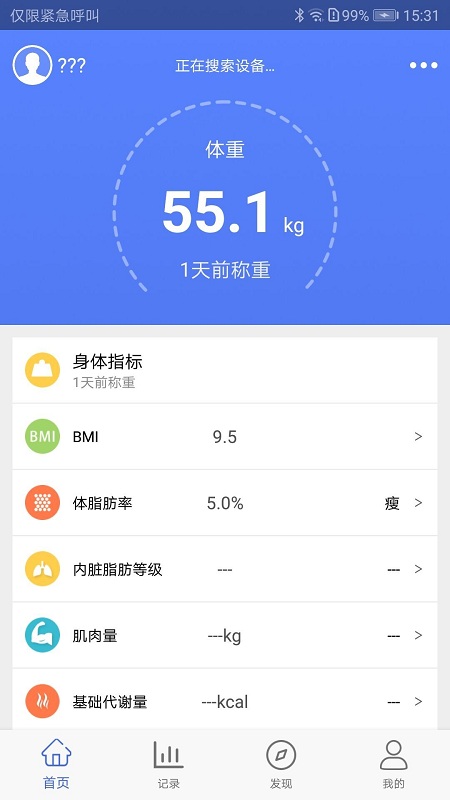 智能瘦身小助手app 智能瘦身小助手软件下载