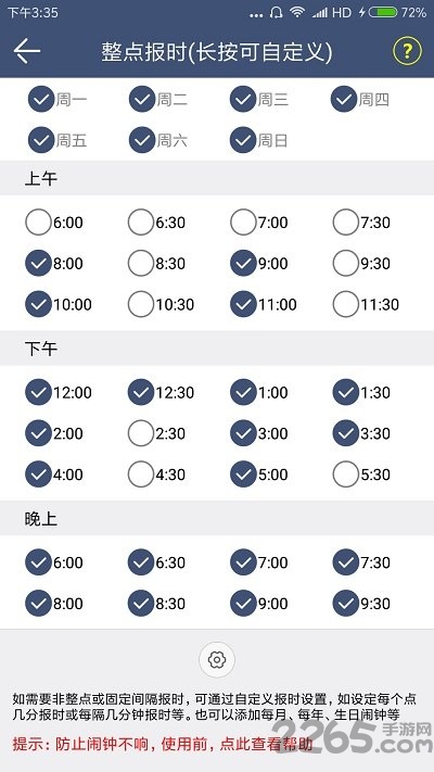 夜间报时闹钟 夜间报时闹钟手机版下载