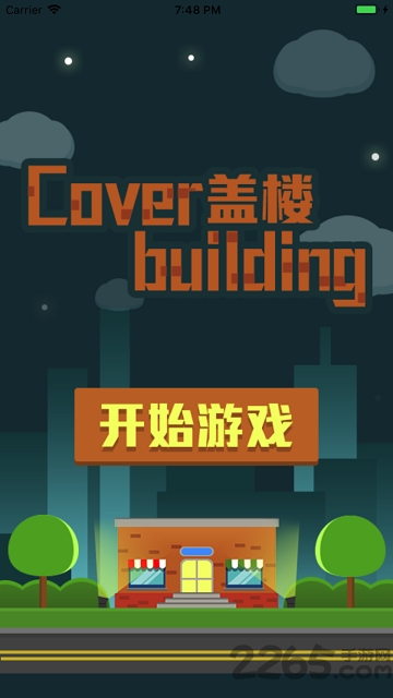 疯狂盖楼最新版