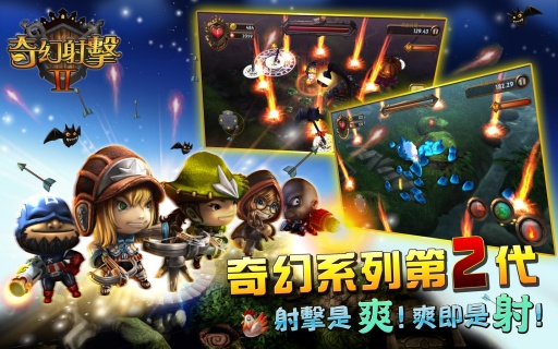 奇幻射击2中文内购版