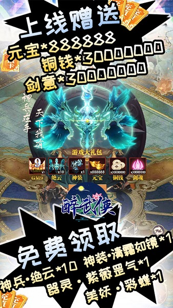 醉武侠公益服