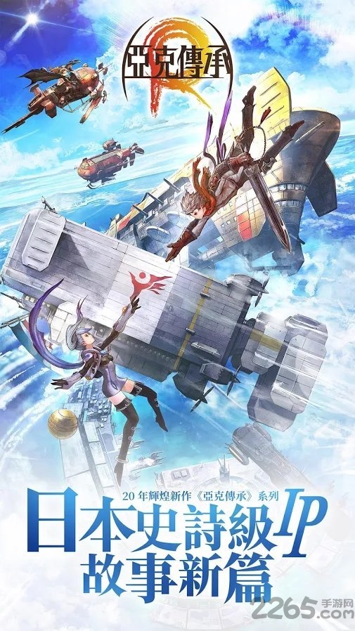 亚克传承r手游