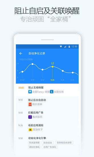 手机净化大师软件