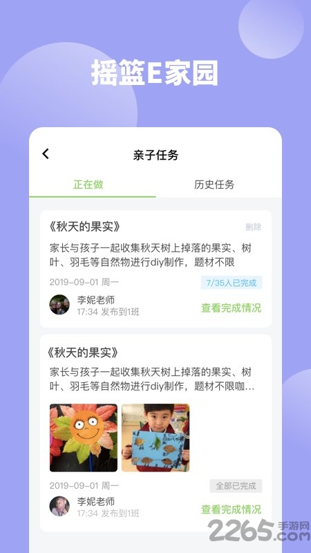摇篮e家园手机版