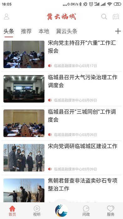 冀云临城官方版 冀云临城app
