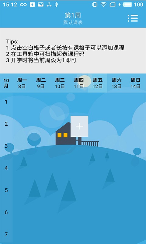 橙子课表app 橙子课表最新版下载