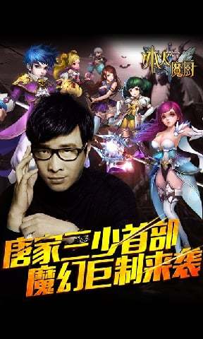 冰火魔厨手游