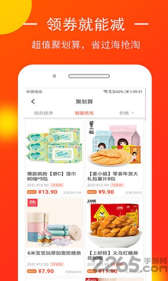 省钱优选手机版