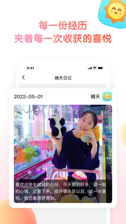 小糖日夹最新版