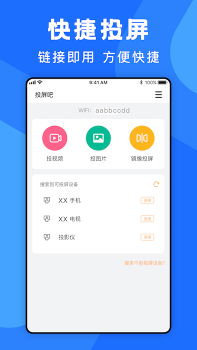 极光tv一键投屏软件
