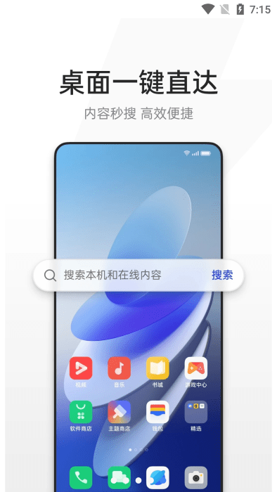 欢太全局搜索app