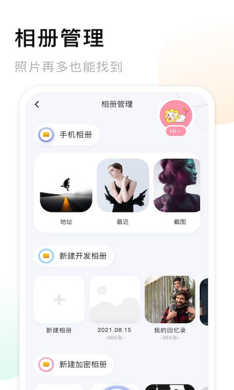 我的相册软件