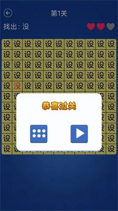 文字大闯关游戏