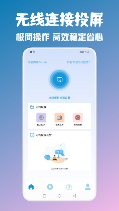 万能投屏神器手机版 万能投屏神器app下载
