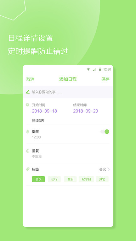 我的待办事项最新版
