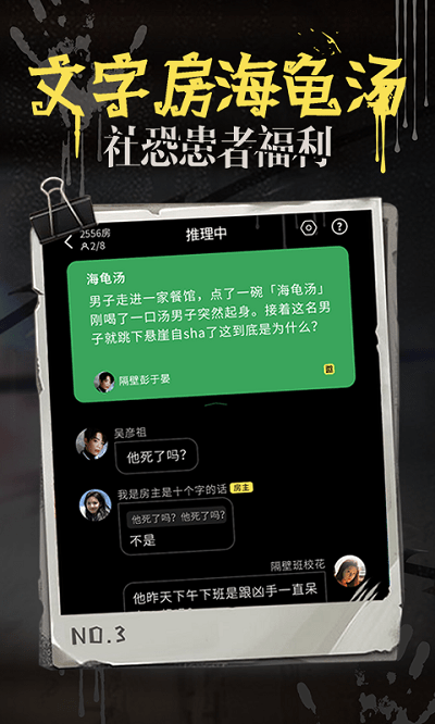 海龟汤游戏app