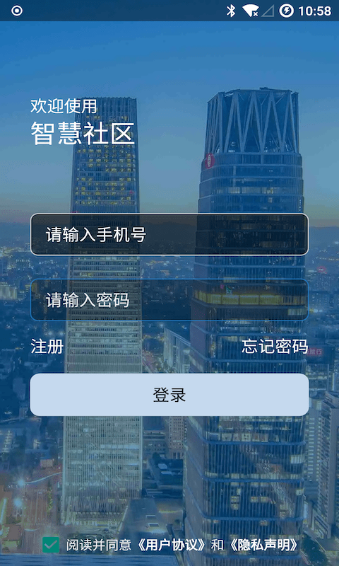 安杰智慧社区app