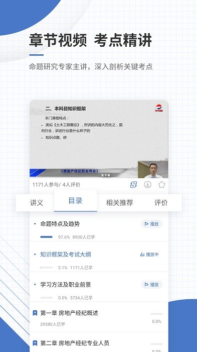 房地产经纪人优题库软件