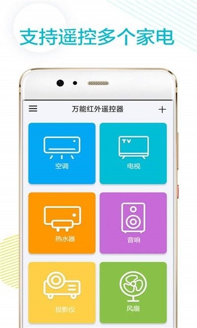 空调万能遥控器精灵客户端