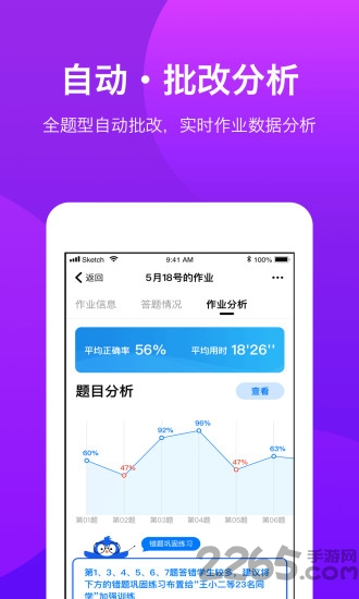 小学数学之星最新版下载