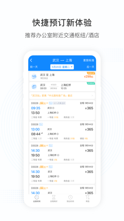 伙力商旅官方版