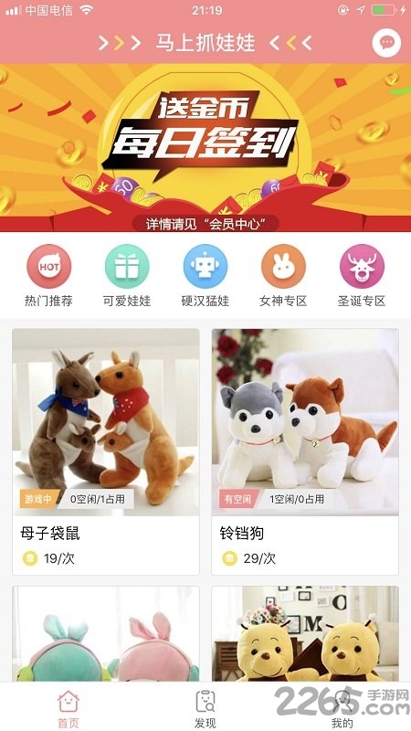 马上抓娃娃app 马上抓娃娃免费下载