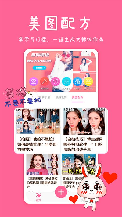 修图神器app