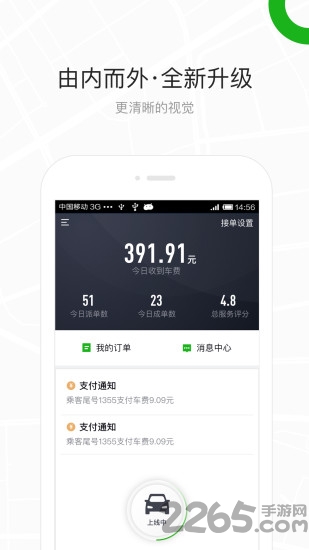 曹操出租车司机app下载