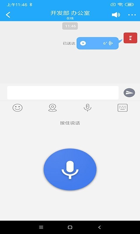 微鳯云对讲APP