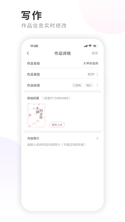 一起写小说手机app