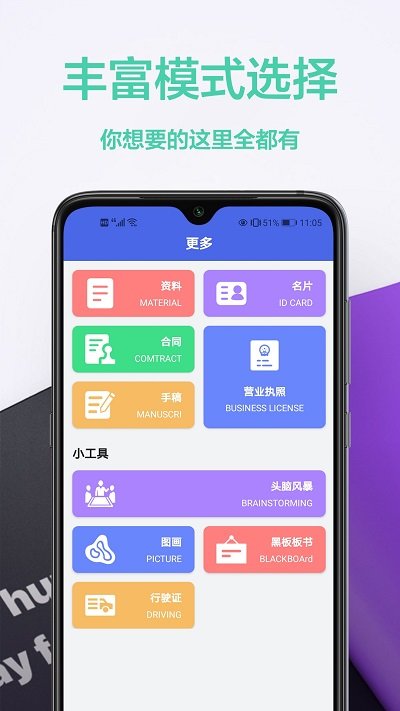 智能扫描王软件
